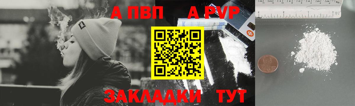 A-PVP Соль Оренбург