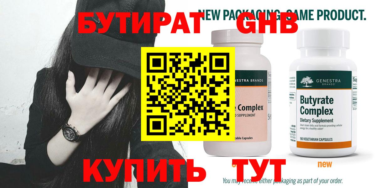 Бутират оксана Оренбург