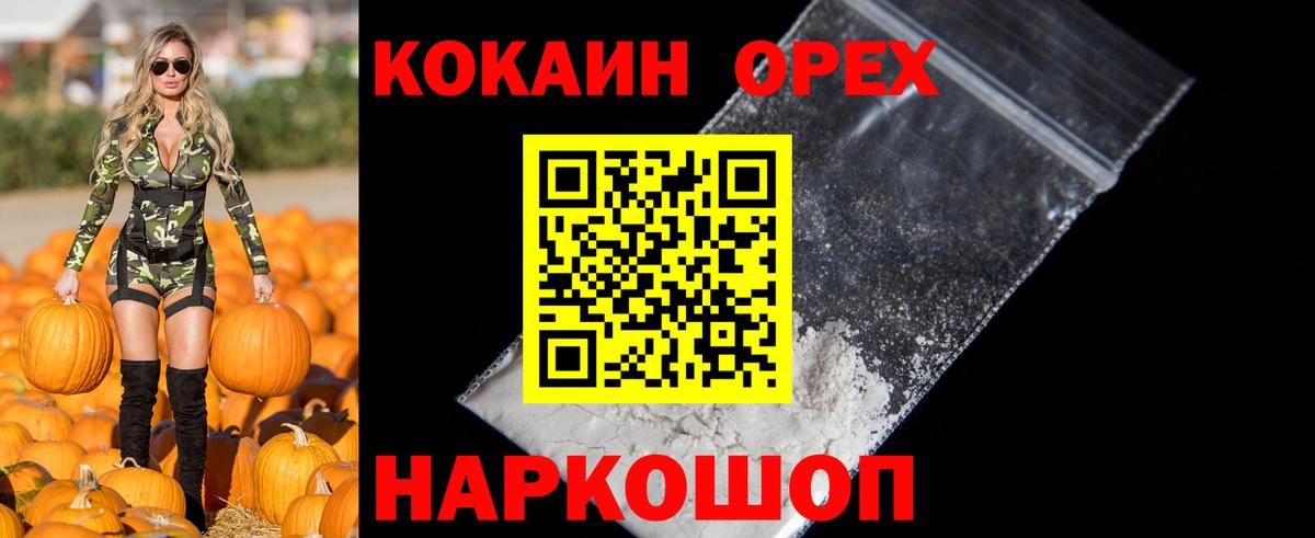 Кокаин Эквадор  Кокаин  Оренбург  Вход с VPN  COCAIN 97% 