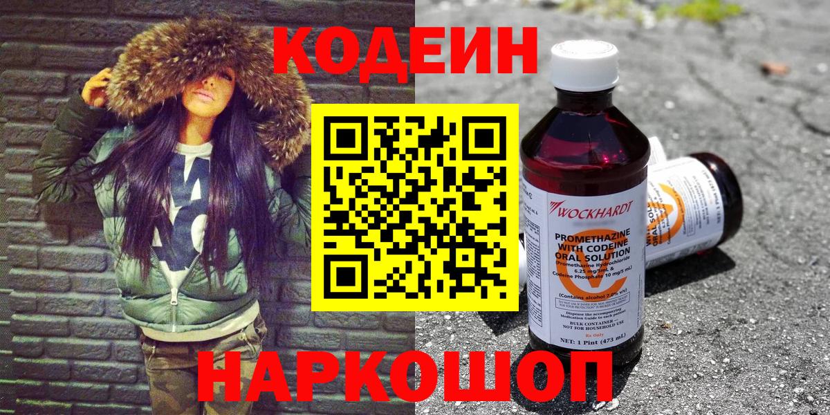 Кодеиновый сироп Lean напиток Lean (лин)  Кодеиновый сироп Lean Purple Drank  Оренбург  Вход с VPN 