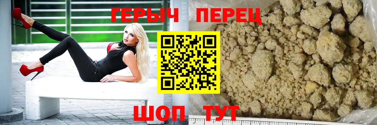 Героин хмурый Оренбург