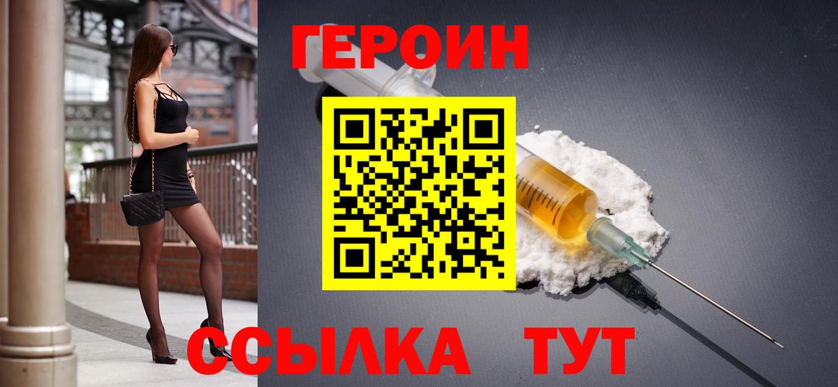Оренбург  Героин хмурый  Вход с VPN 