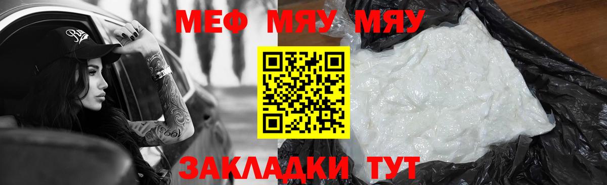Меф мяу мяу кристаллы Оренбург